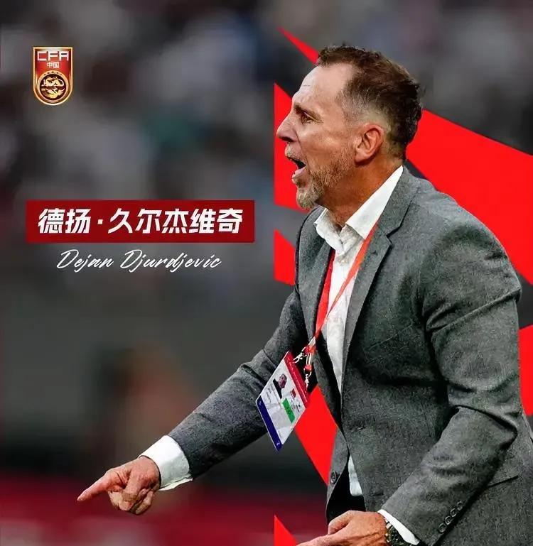 郑智无缘，久尔杰维奇临危受命，足协两手准备！就在“东亚杯”即将打响之际，伊万下