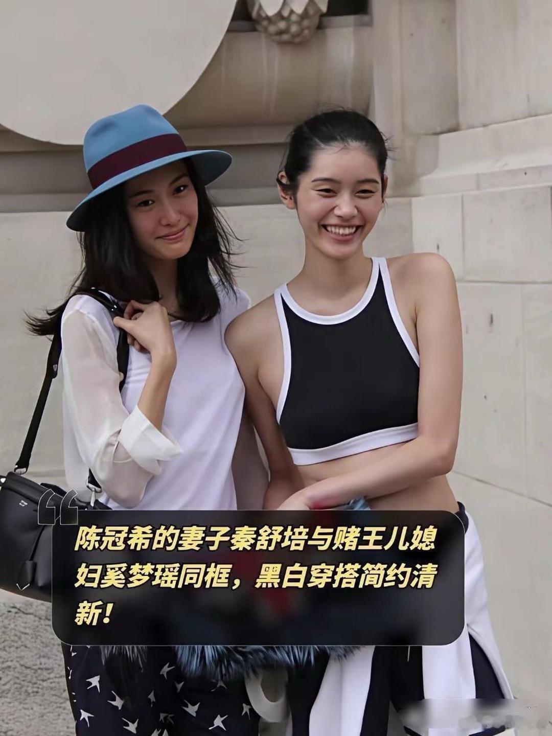 陈冠希的老婆居然和奚梦瑶认识