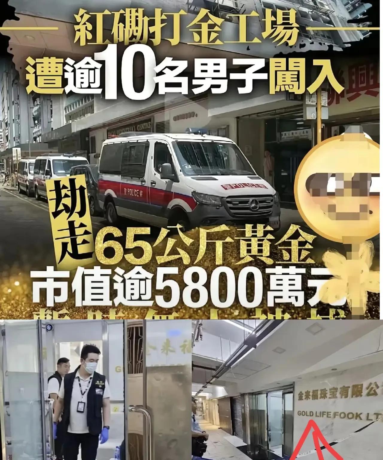 这个香港黄金抢劫案，主谋也是个人才，安排17个人去现场，结果16个人控制现场，只