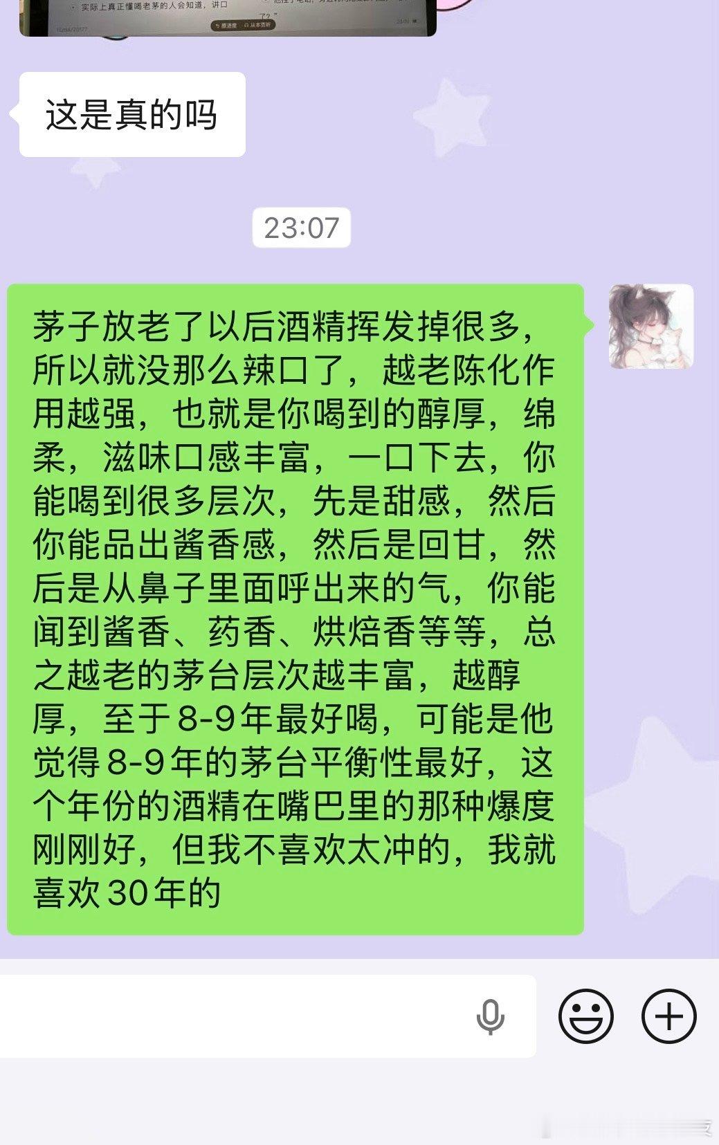 给我闺蜜讲解为什么茅台越老越好喝我闺蜜也是耳濡目染了哈