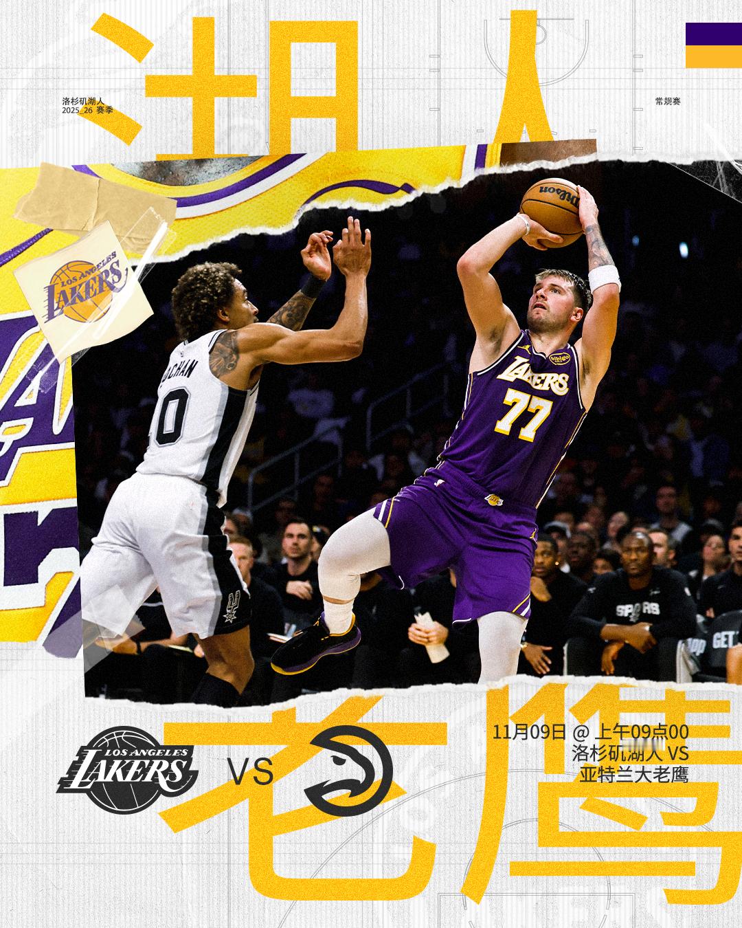 「比赛预告」⏰11月09日上午09点00🆚对阵🦅五连客第一关🤙冲