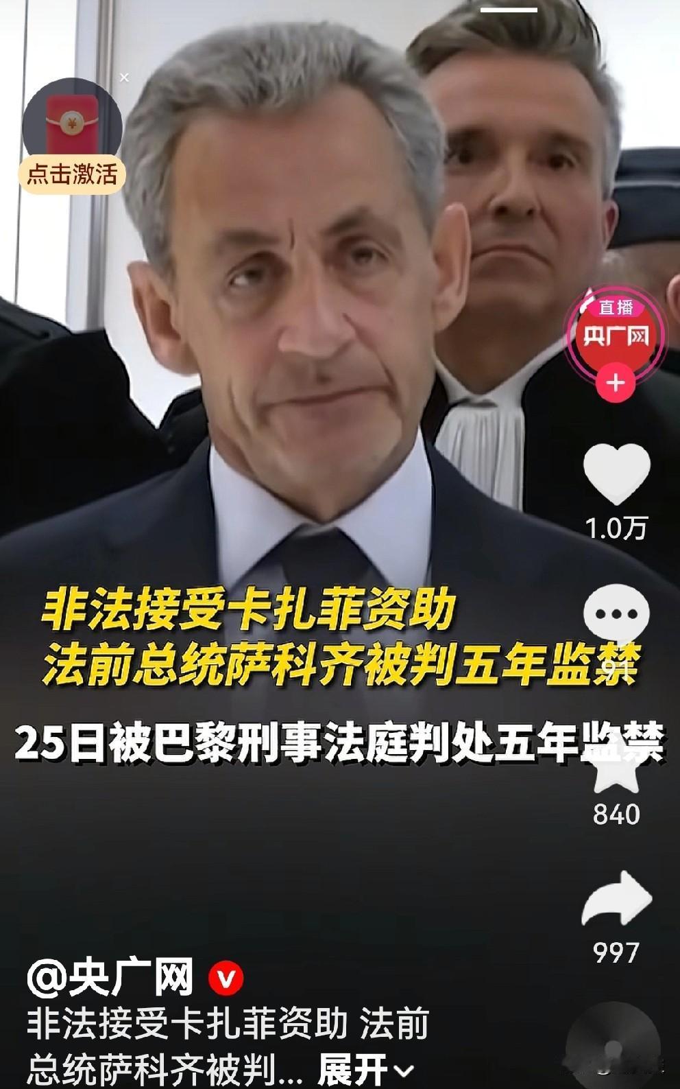 估计没多少人知道萨科齐，就像不知道卡扎菲一样。毕竟东流去。江晚正愁余，山深闻鹧鸪
