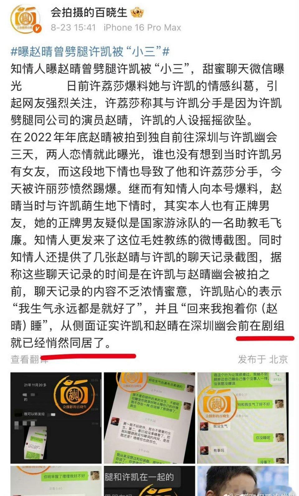 疑似许凯赵晴悄悄同居这件事情牵扯的人和事越来越多,但是每件事之前加的都是“疑似”