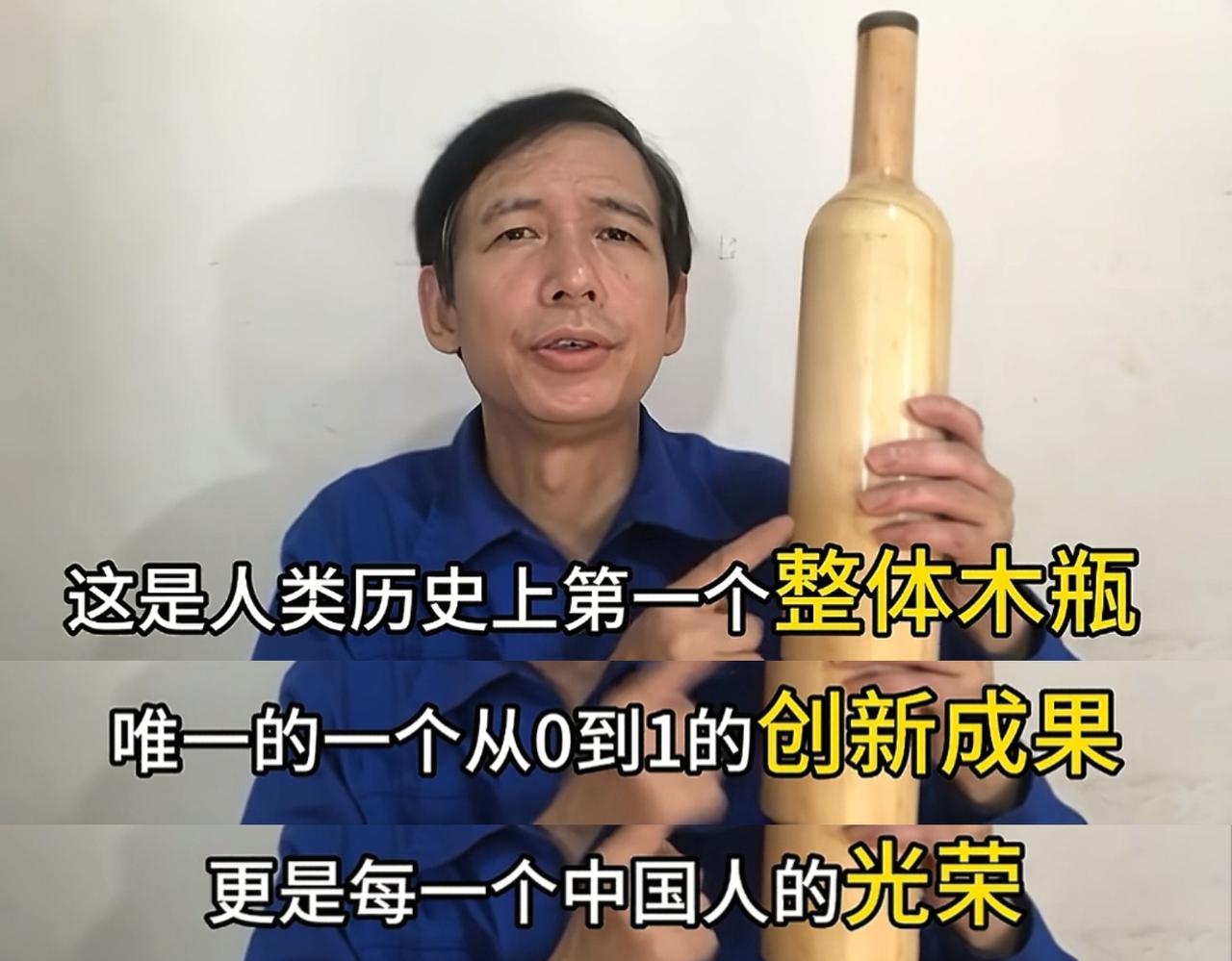 “木瓶哥”彻底成了笑话,开始耍赖了!之前信誓旦旦,说两周内,做出同款木瓶就奖10