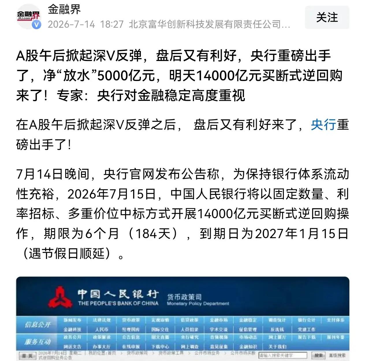 货币政策再次宽松！相当于降准0.5%，这次是大幅度的释放市场流动性，资本市场或