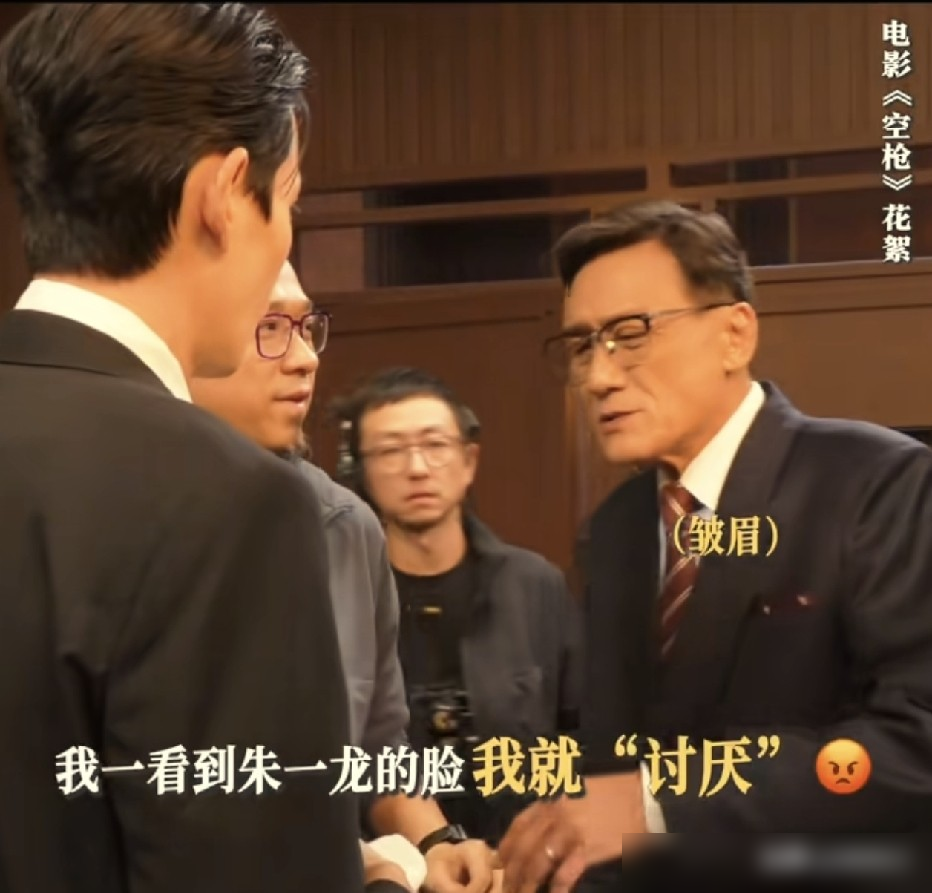 梁家辉说讨厌朱一龙的脸，转头又自爆舔过人家口水。这老头，嘴上没一句正经，心里比谁都精。拍《空枪》，梁