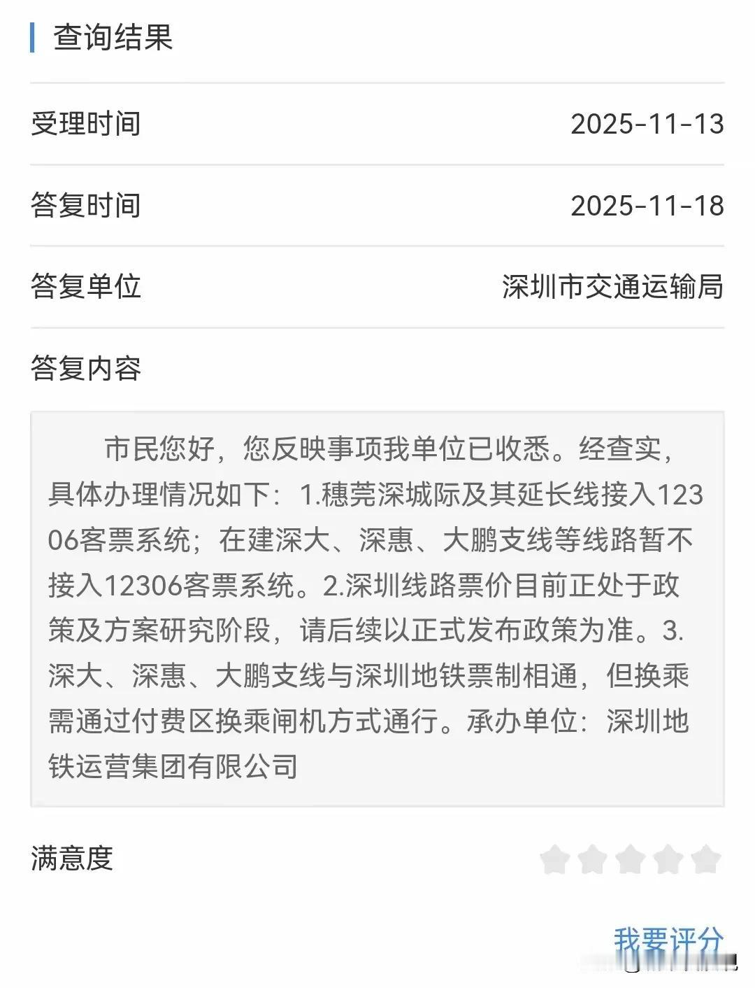 深大城际、深惠城际、龙大城际付费与换乘方案详情深圳政府部门最新回复：深圳地铁