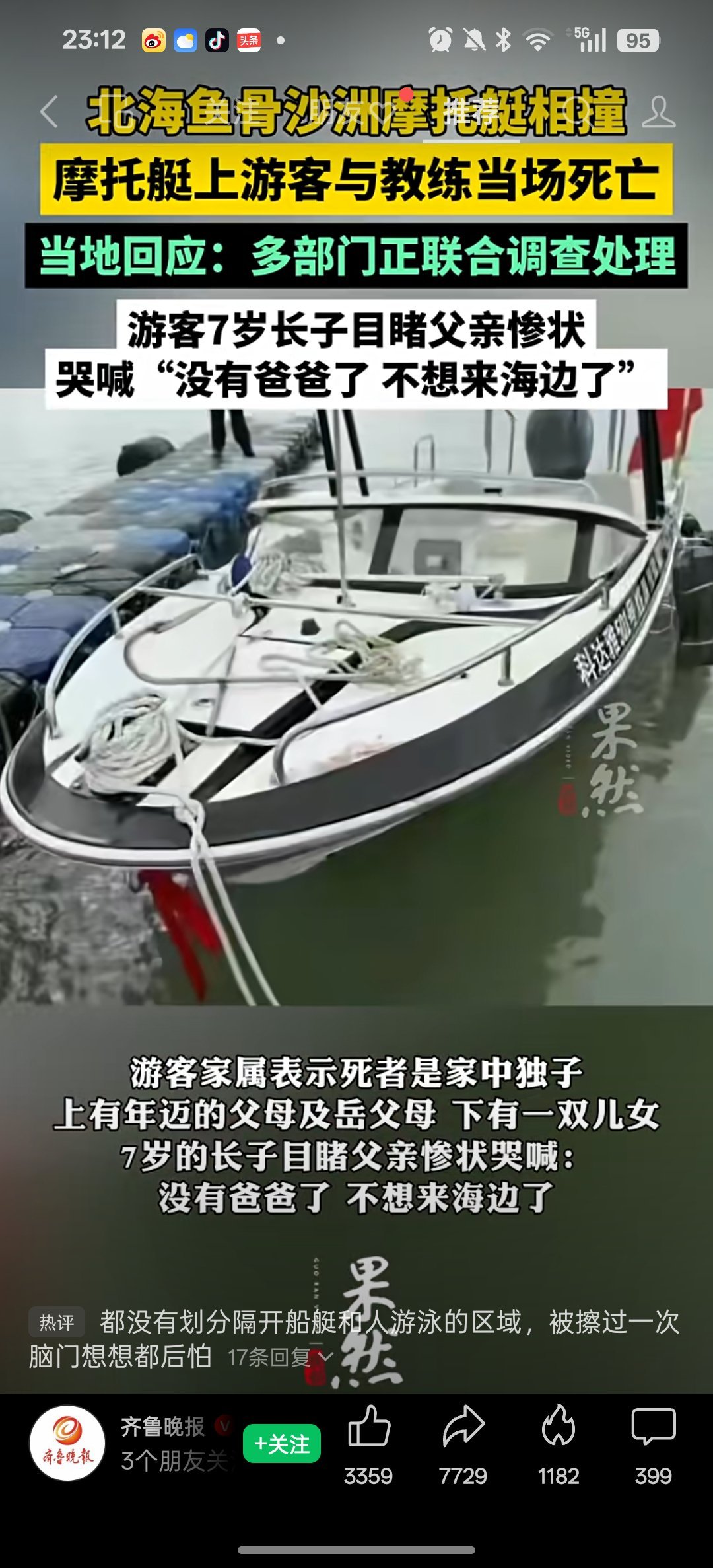 北海鱼骨沙洲摩托艇相撞致2死北海摩托艇相撞，摩托艇=带速度的驾驶，船。孩子七岁