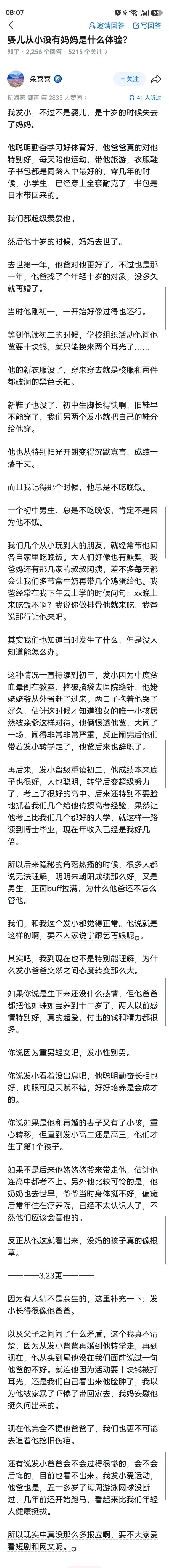 我想起了一个帖子说如果没有妈妈其实爸爸是没有那么爱你的亲生的和亲自生的还是