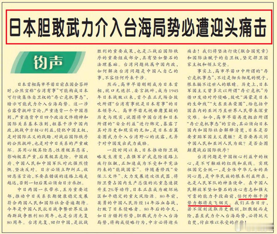 今天《解放军报》头版文章中有一句话是——“任何外部干涉势力都将灰飞烟灭”。由此想