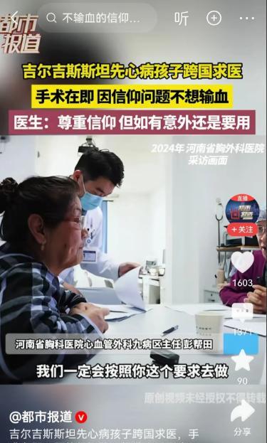 吉尔吉斯坦先天性心脏病孩子跨国来到郑州求医，手术前，孩子奶奶找到医生，表示因为信