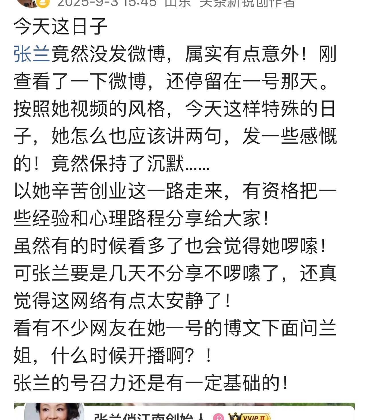 不知道这些人是张兰的真粉还是冒充的粉儿？！全篇小作文是在讲张兰发励志的视频，是