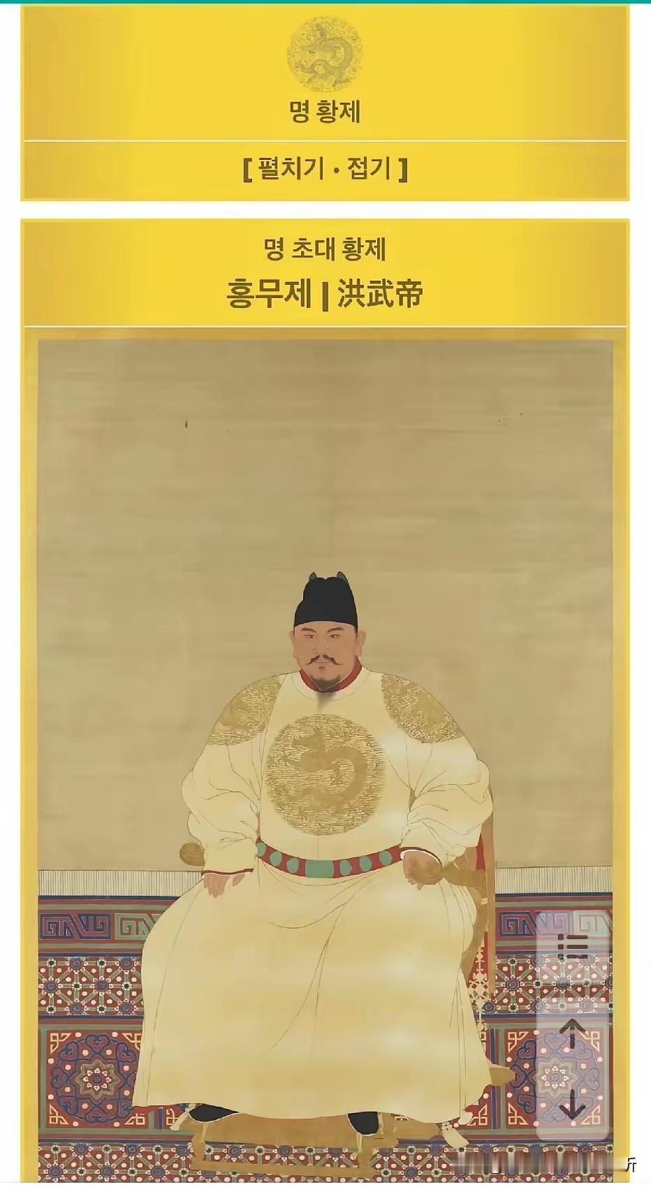 韩国的大明王朝朱元璋画像才是真实的