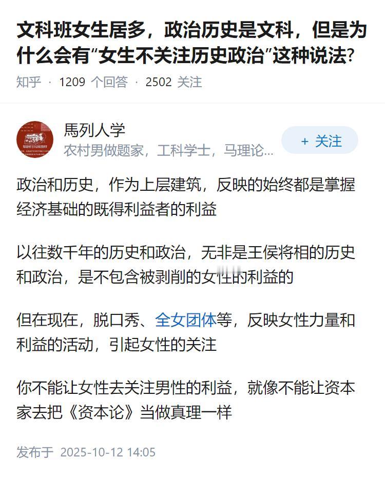 文科班女生居多，政治历史是文科，但是为什么会有“女生不关注历史政治”这种说法?
