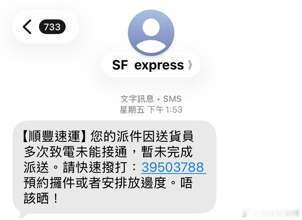 最近你港以“快递物流异常”为由的诈骗多到有点猖獗了，我身边几乎每个人都收到了假顺