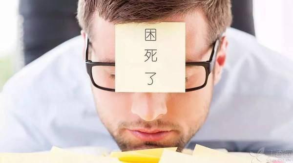 工作无趣、生活没激情, 是身体出了问题