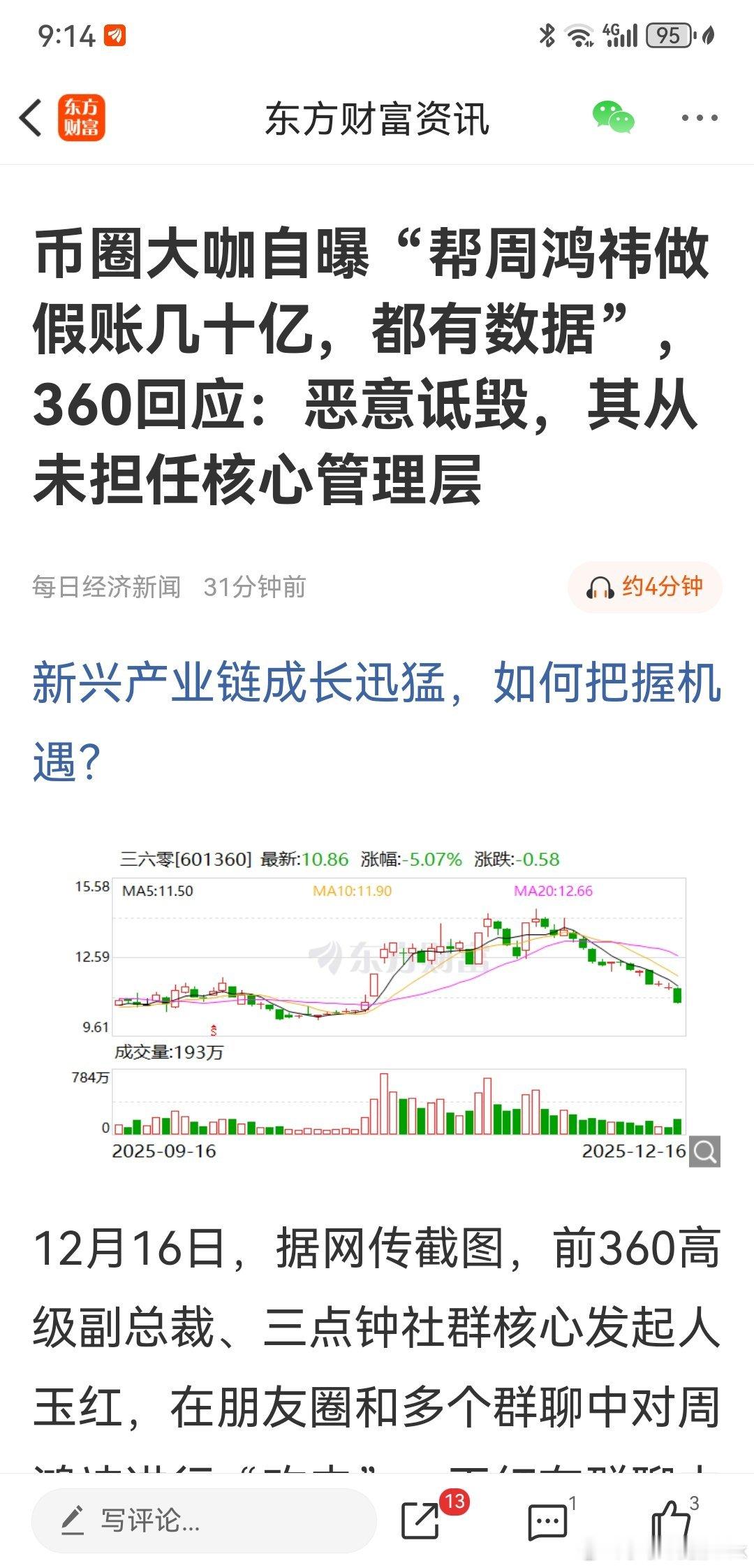 360，这个瓜挺大的，不敢瞎评论是非曲直时间能够证明。财经股票﻿﻿