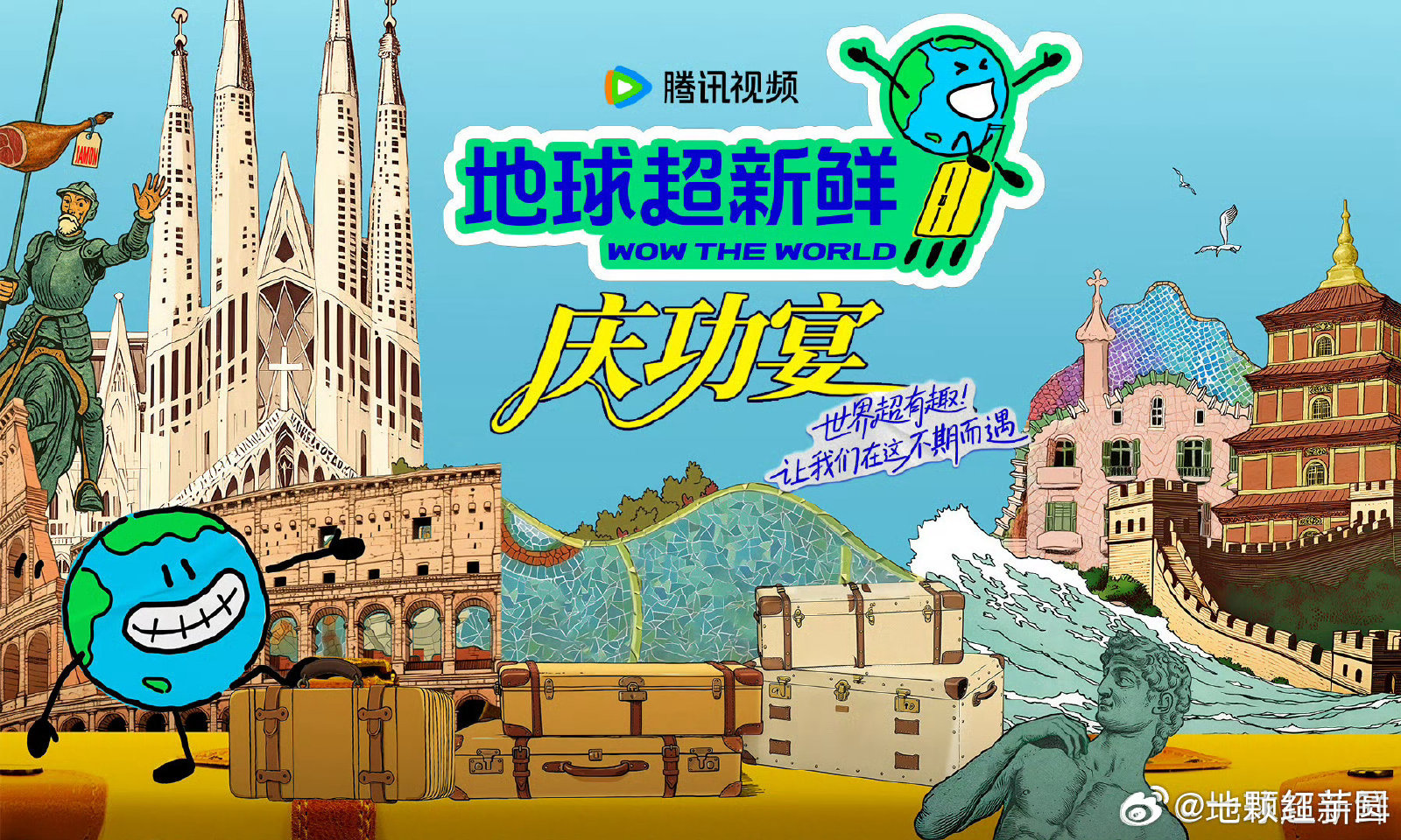 地球超新鲜也开庆功宴了！！！刘宇宁这种艺人简直就是影视寒冬平台最爱！折腰腾讯盖