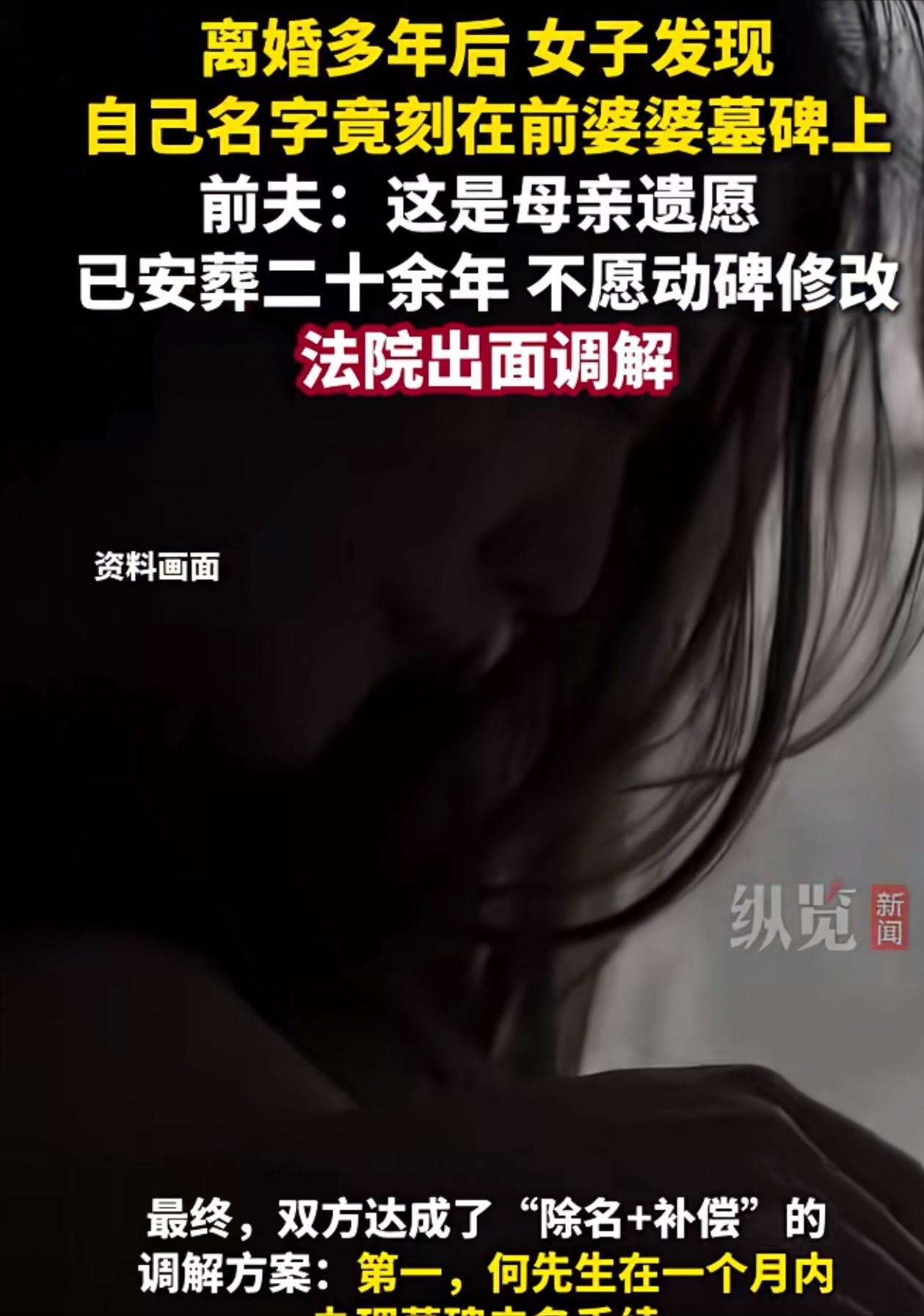 上海，女子与前夫离婚30多年，意外在女儿口中得知，她的名字竟刻在了前婆婆的的墓碑