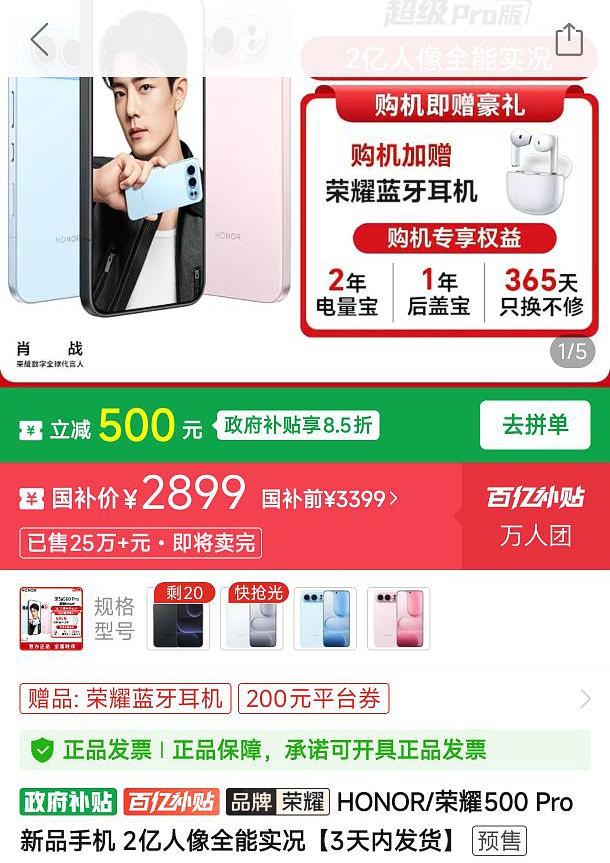 荣耀直接掀桌子，荣耀WIN系列正式发布之前，荣耀500Pro突然降价12G