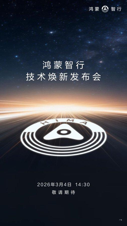 去年的2月20日，鸿蒙智行首次举行尊界技术发布会，推出了多项核心技术。尊界S80