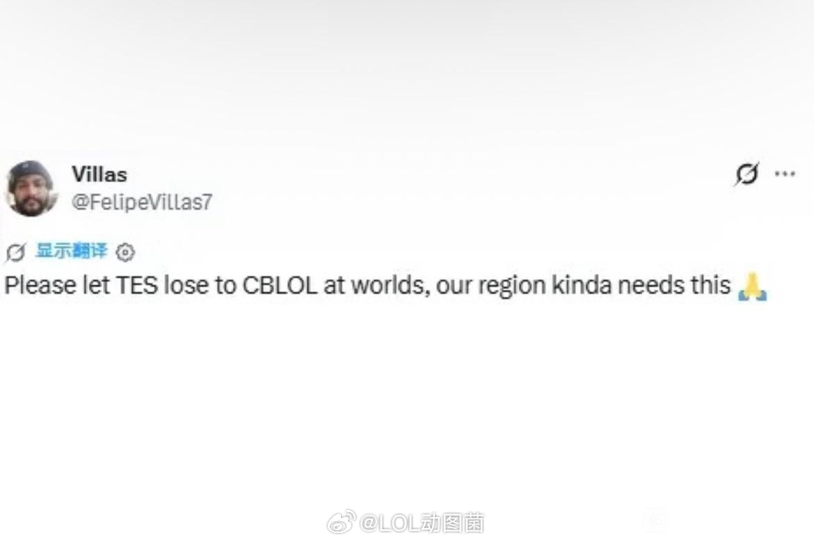 输T1后巴西粉丝破防，“凭什么我们要打T1，而不是打TES？”巴西粉丝：请让我们