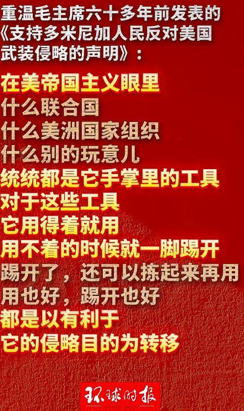 毛主席几十年前就说过，什么联合国，什么美洲国家组织，什么别的玩意，通通都是帝国主