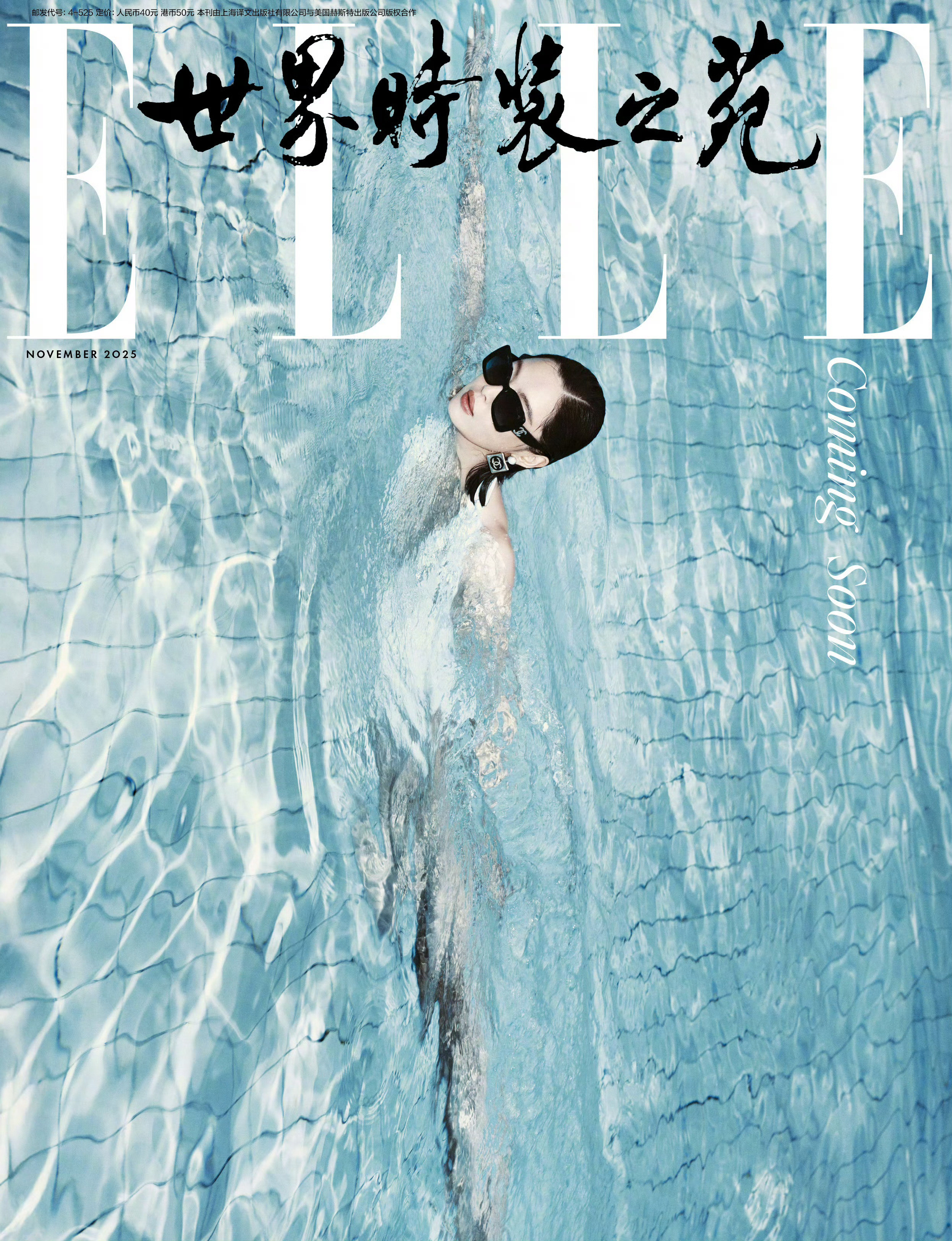 辛芷蕾即将登上《ELLE世界时装之苑》2025年11月刊封面，预告大片是今天刚拍