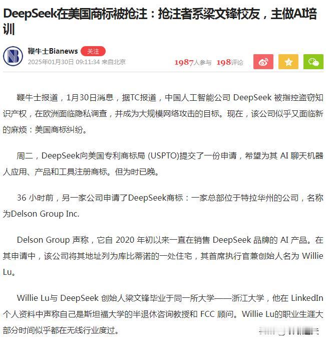 要脸不？同室操戈同学相煎！当地时间1月28日，DeepSeek向美国专利商标局