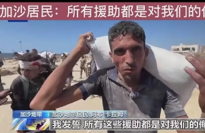 扛着一袋面粉的加沙居民愤怒极了，他说所有援助都是对他们的侮辱，他们宁可站着死，也
