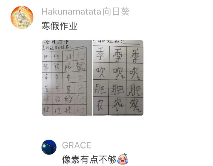 小朋友写的字也太抽象了