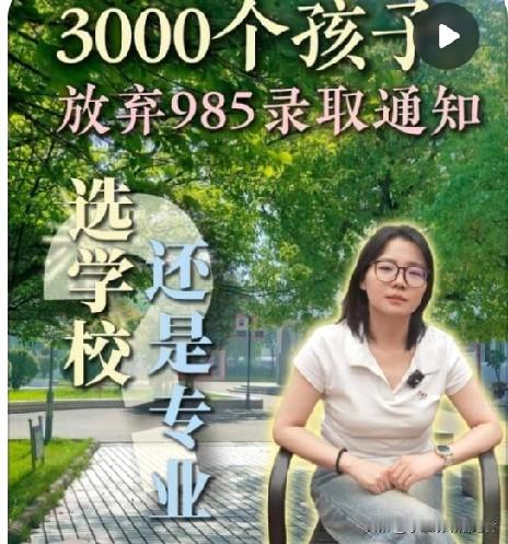 网传3000个985新生集体&34;放鸽子&34;！这届高分生疯了？2026年开学季，多所985公布