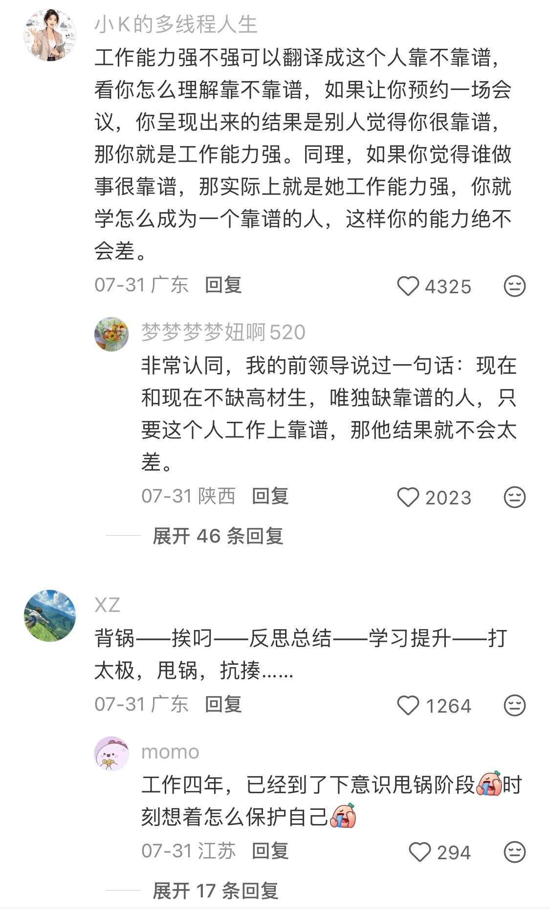 那种很强的工作能力到底怎么来的