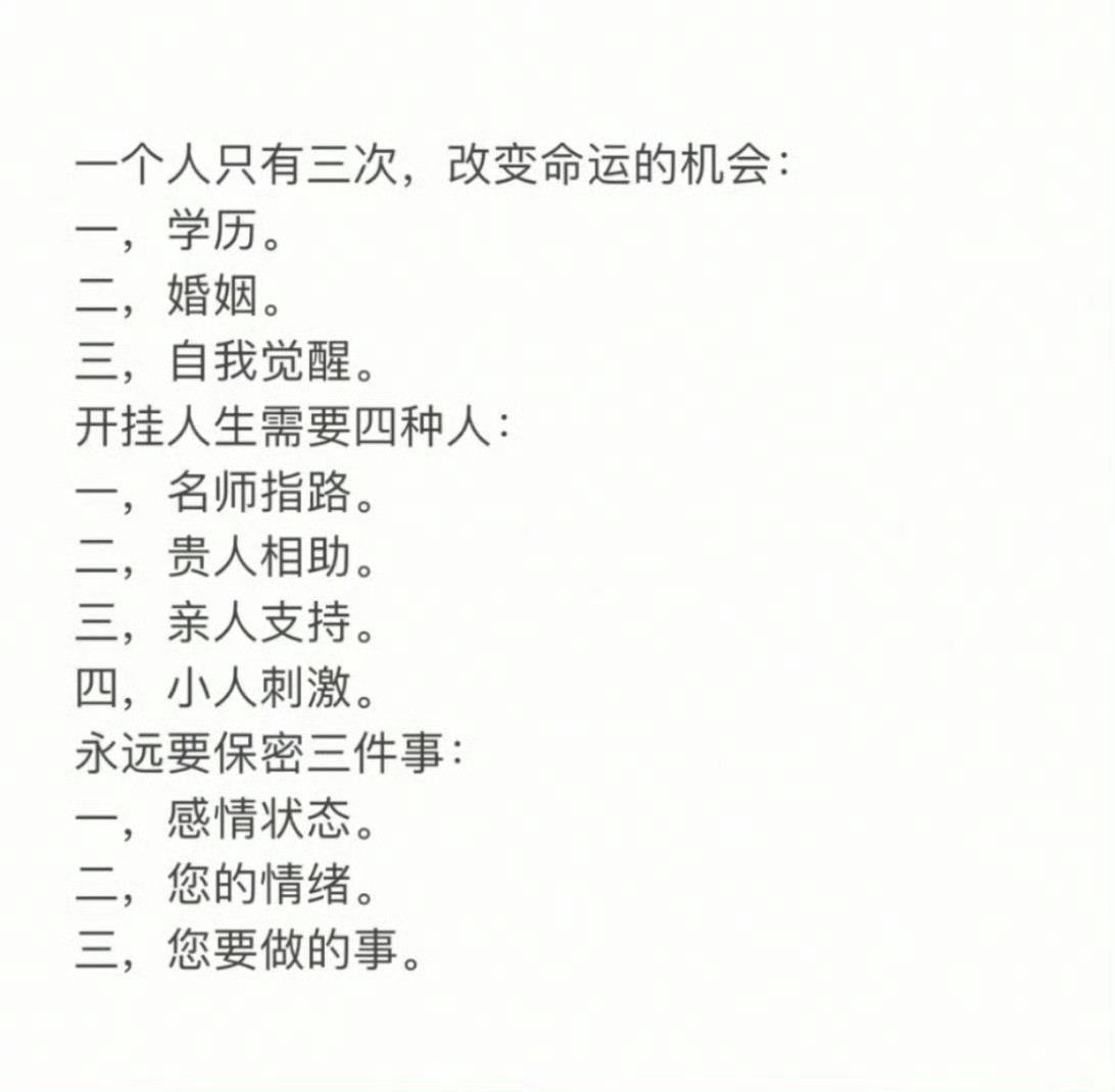 改命机会是:出身学习自我觉醒婚姻​​​