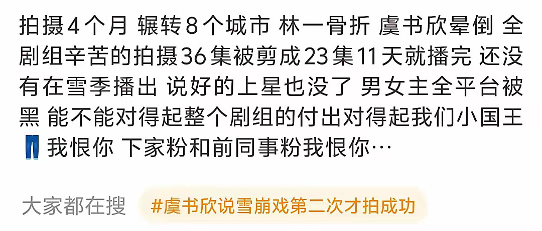 这么看起来虞书欣、林一好惨，这部剧现在播成这样是真的扑了吧​​​​