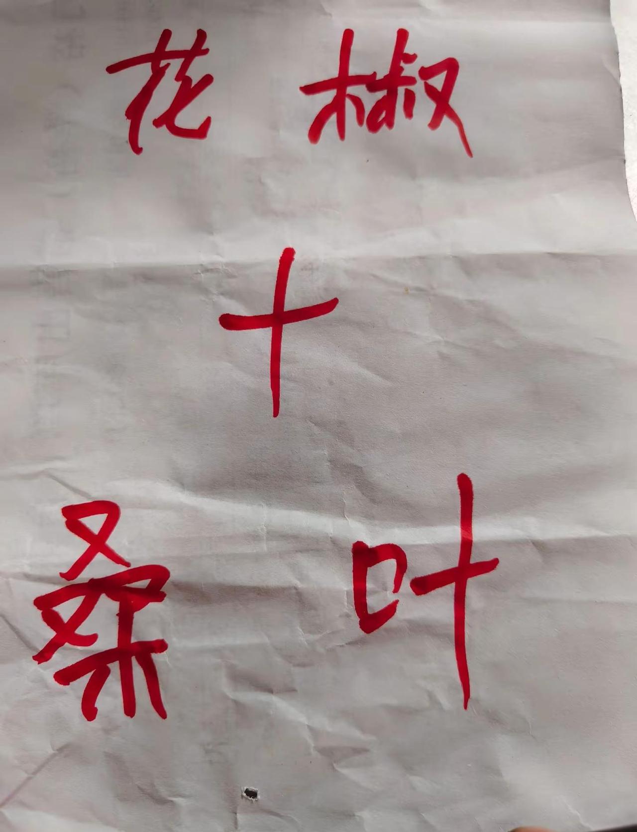 花椒+桑叶、丁俊晖10比5战胜吉尔伯特世中国德比来了,16强桑叶花椒下轮对战