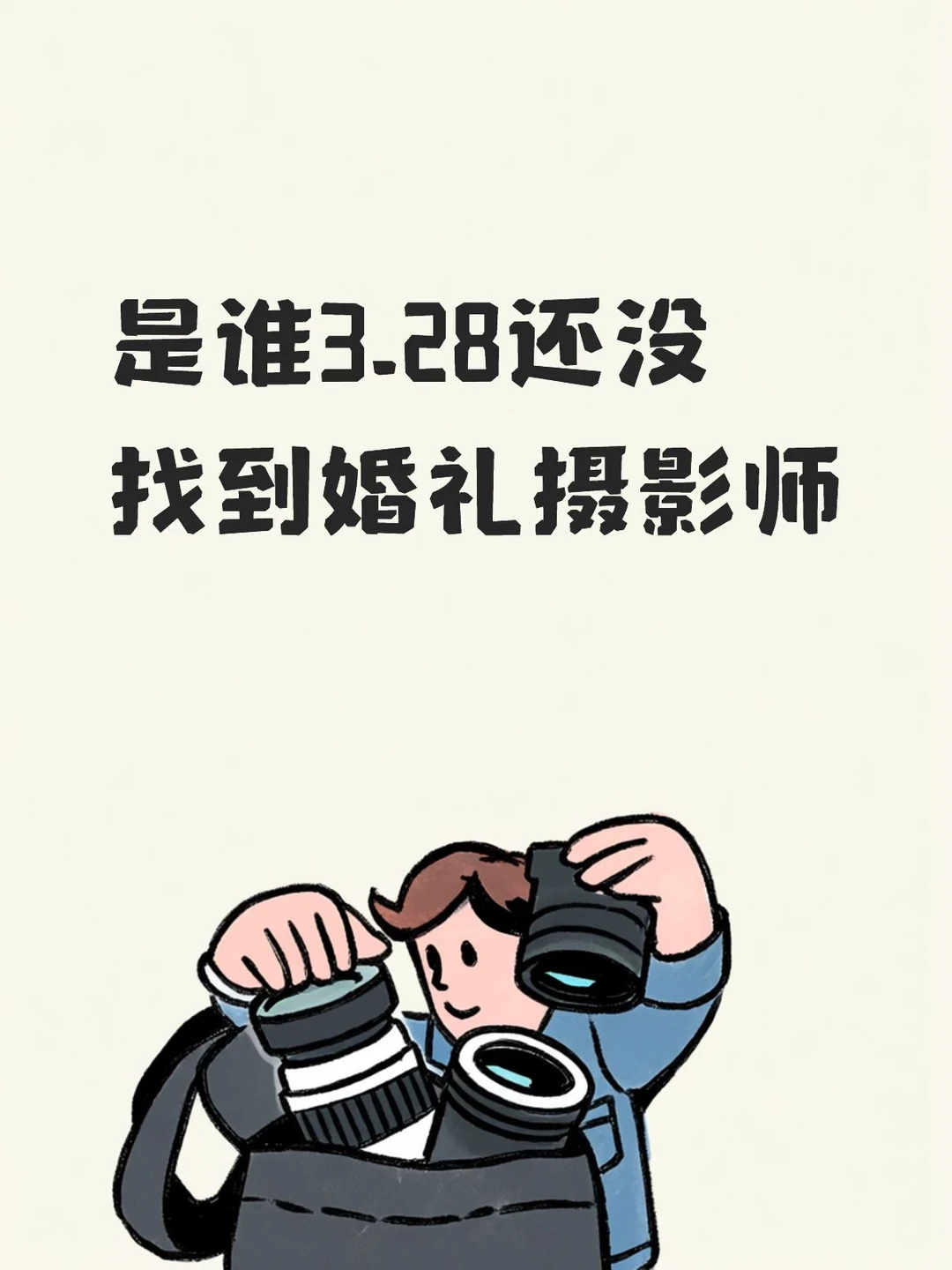 3.28空出婚礼摄影