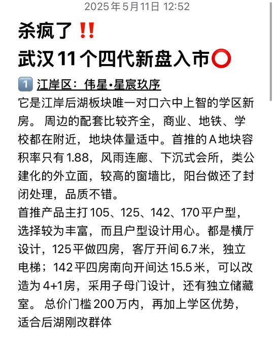 买房再等等❗️武汉十一个四代住宅陆续面市