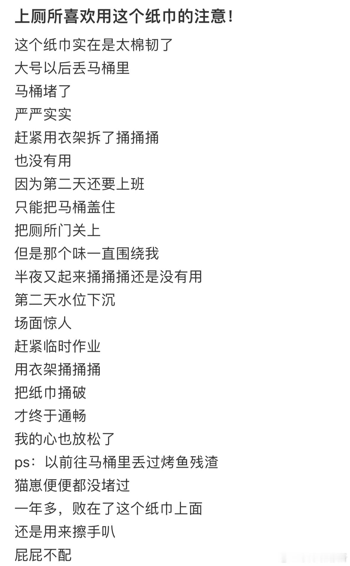 上厕所喜欢用这个纸巾的注意了​​​