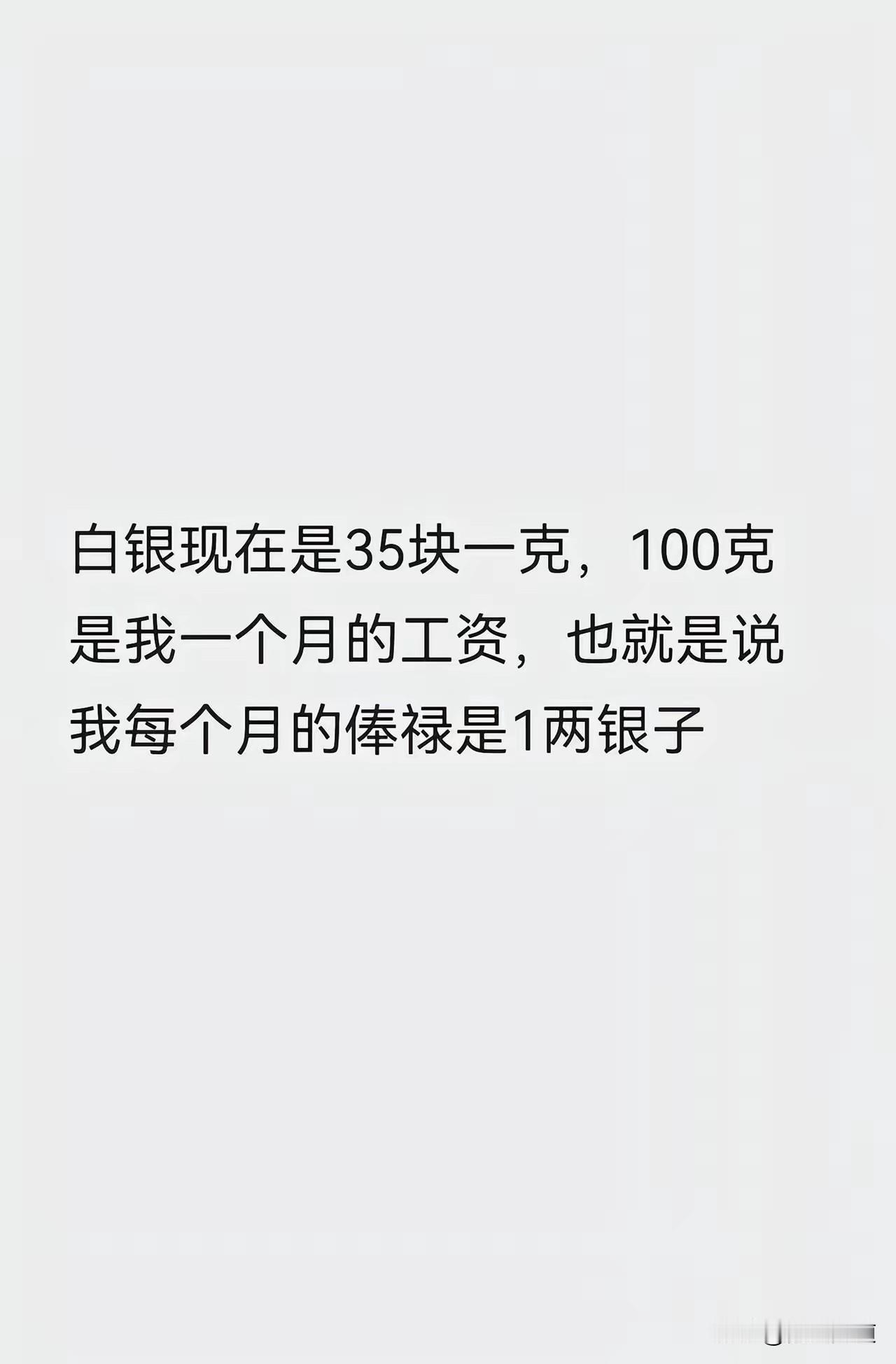 原来在《红楼梦》里，宝玉的大丫鬟月钱就远超“一两银子”的标准，连小丫鬟的半吊月钱