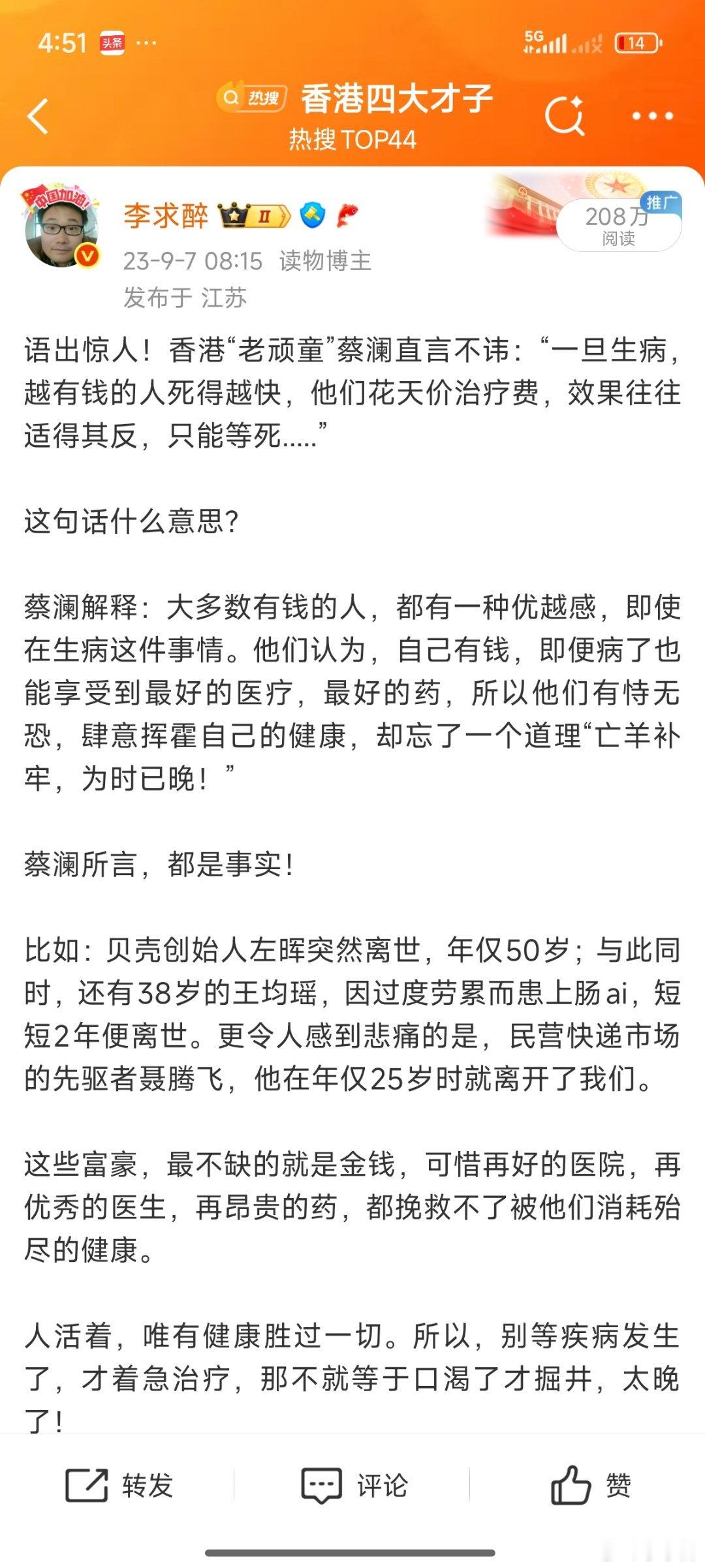 蔡澜去世蔡澜去世大师，一路走好，你的潇洒人生让人艳羡！​​​
