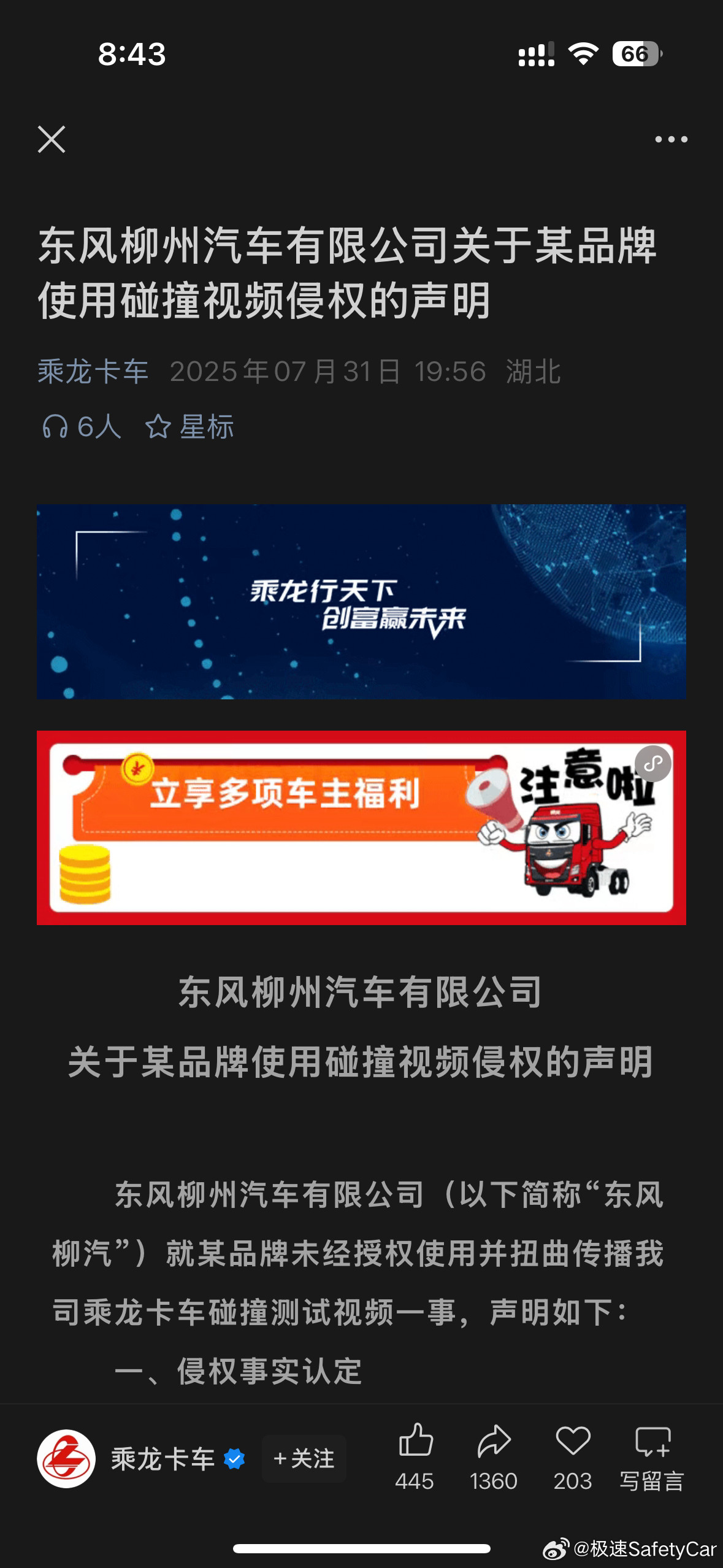 乘龙卡车属于东风柳汽的啊，文章中这段文字开始上强度了，71年历史的央国企…7月