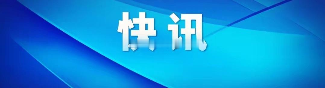 行业要闻：财经﻿股票a股1、华为开发者大会2026将于6月12日至6月14日在