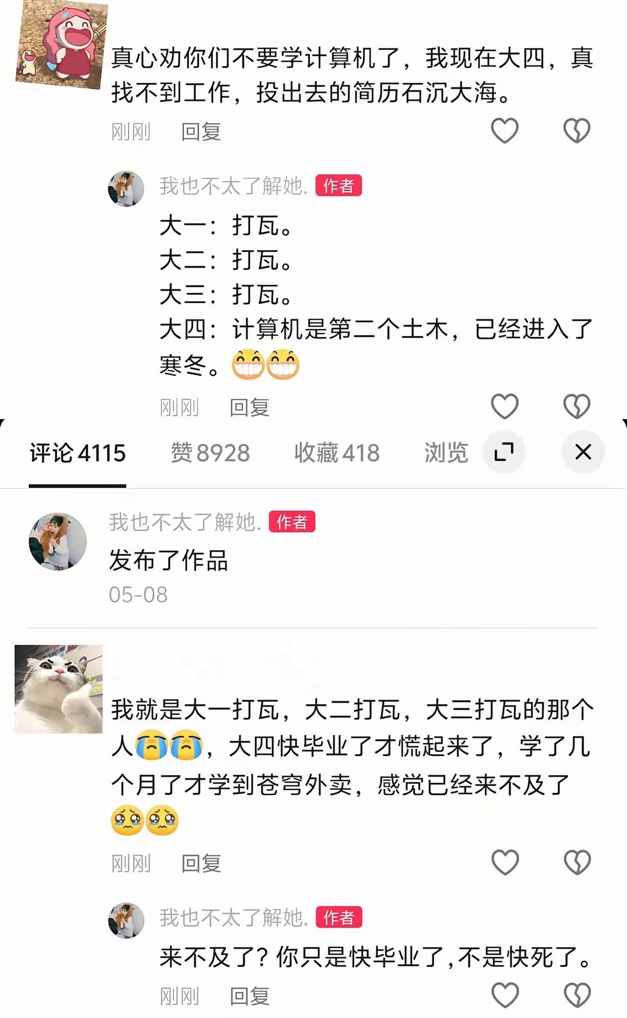 有计算机大四学生抱怨：大一，打瓦；大二，打瓦；大三，打瓦。大四找不到工作，真心劝