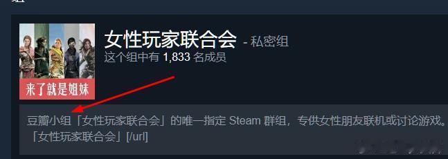 steam女性玩家小组都几个组了？[汗]整齐划一从豆瓣来搞事情的！来干什么的？显