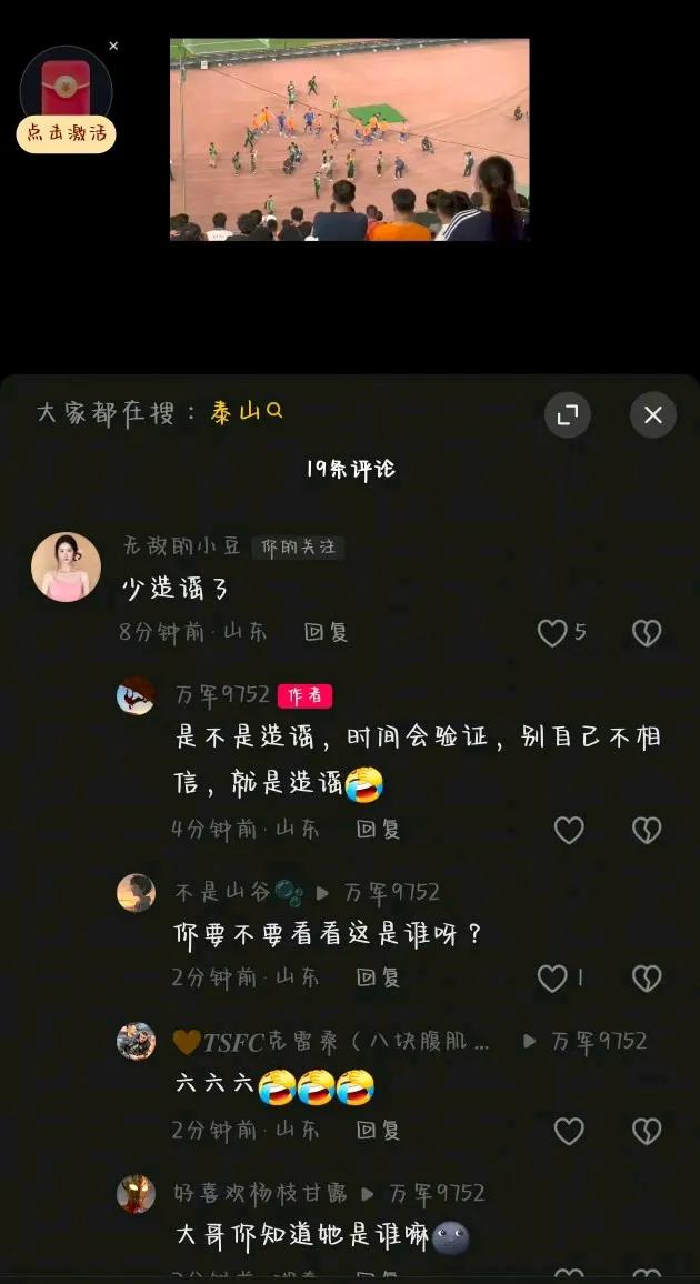 一位博主发文：泰山队高准翼已申请离队！结果一网友回复：少造谣了！该博主回复：