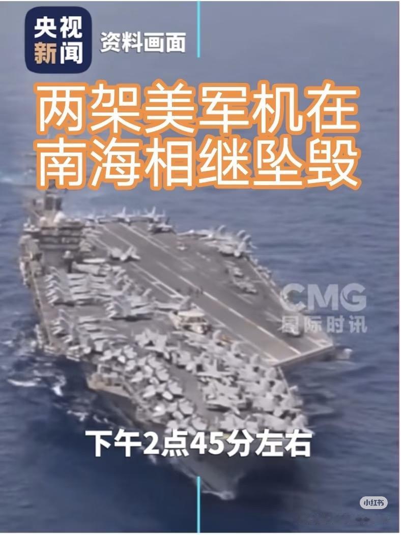 美军在南海可太离谱了，24小时内两架军机接连掉海里。我闺蜜摇头说：这哪是偶然失