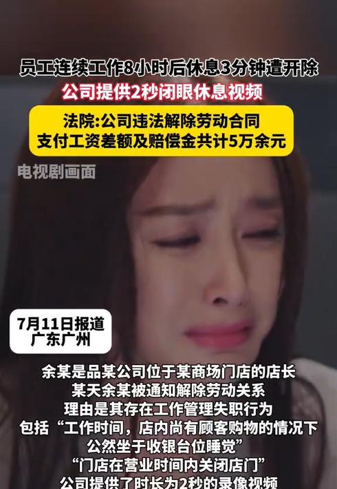 广东广州，一店长在连续工作8小时后，趁着店里没顾客时闭目养神了3分钟。可谁能想到