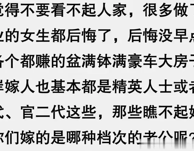 大保健的技师最后都嫁给谁了? 网友: 以前满脸鄙夷 现在无比赞同