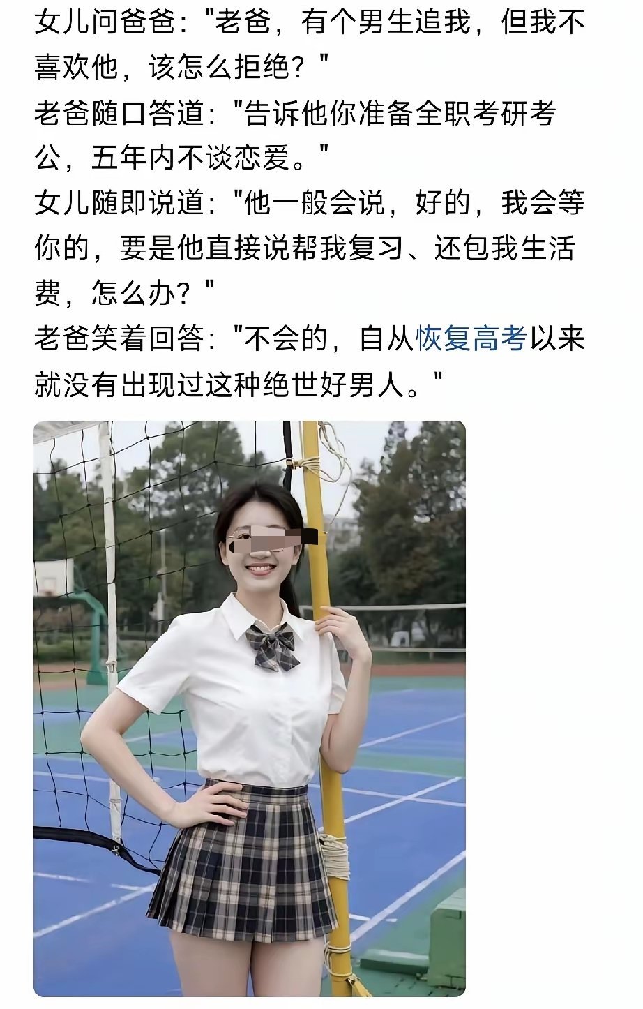 你看你爸是人间轻醒